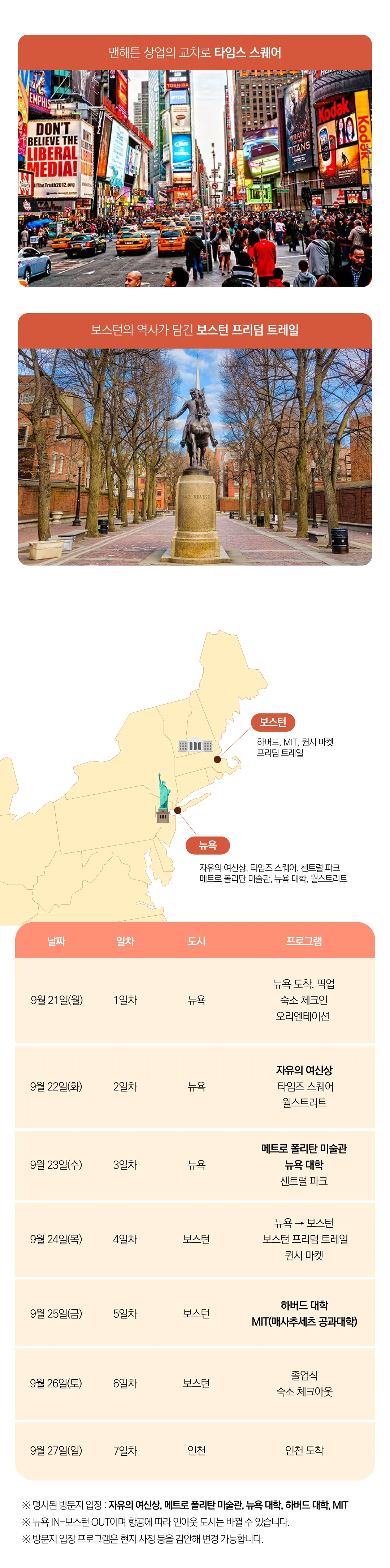추석 아이랑 키즈미국여행(동부) 5