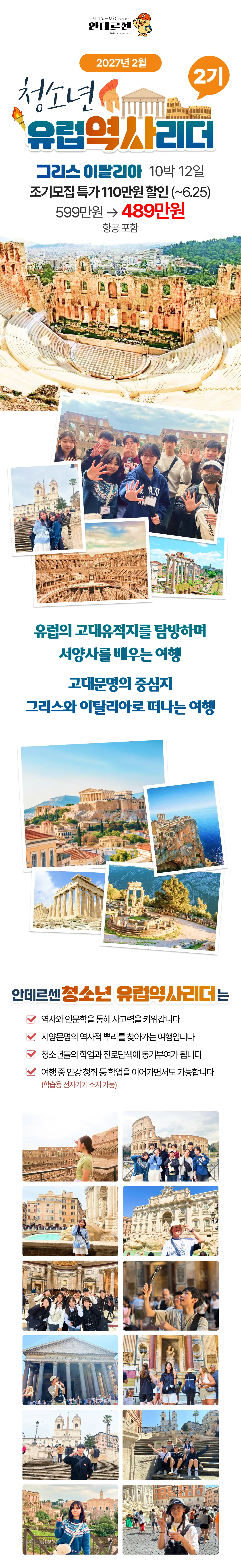 청소년 유럽역사리더 2기 1