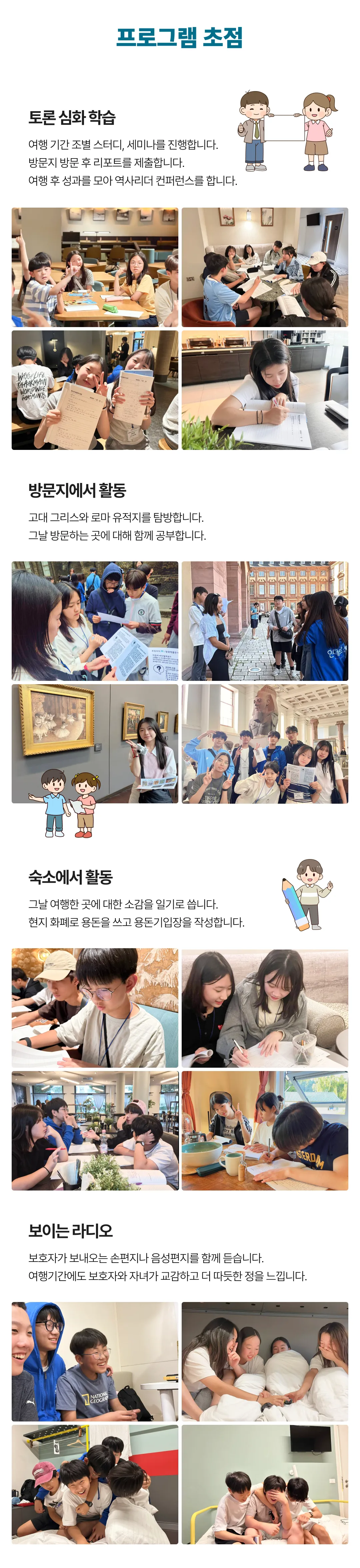 청소년 유럽역사리더 2기 4
