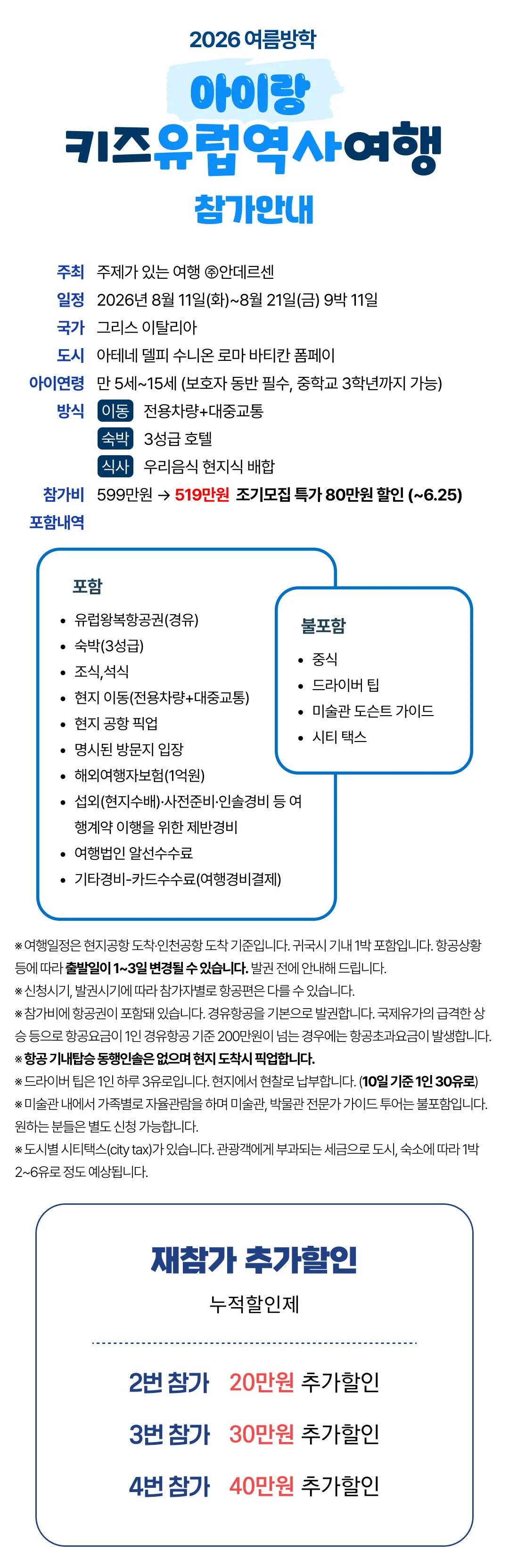 아이랑 키즈유럽역사여행 2