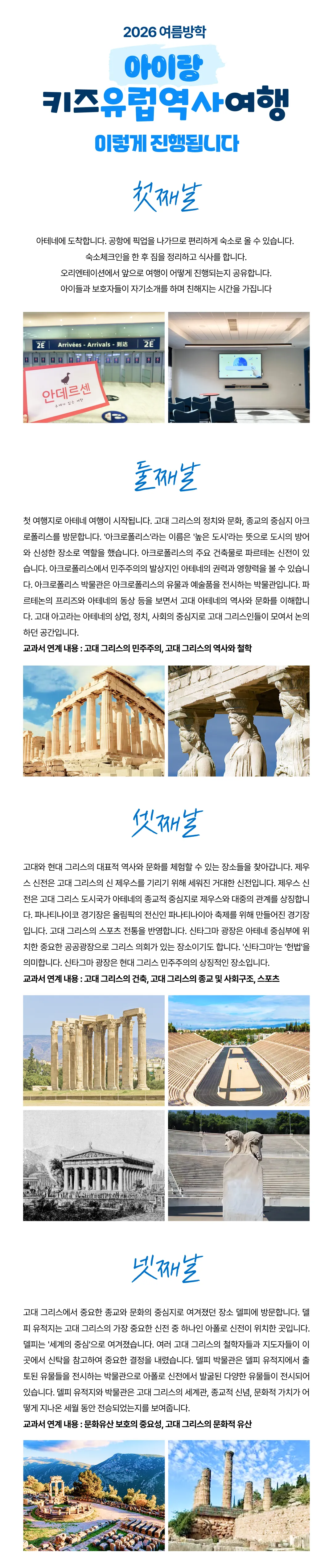 아이랑 키즈유럽역사여행 4