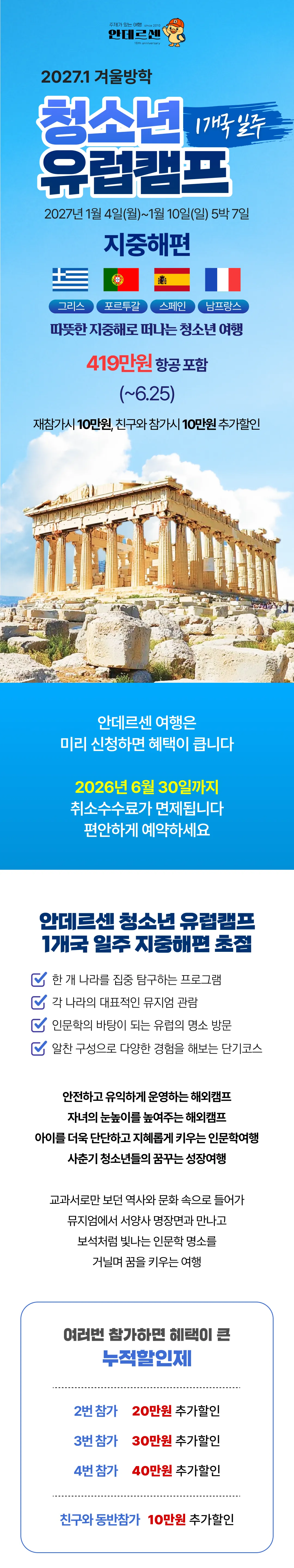 청소년 유럽캠프 지중해편 1