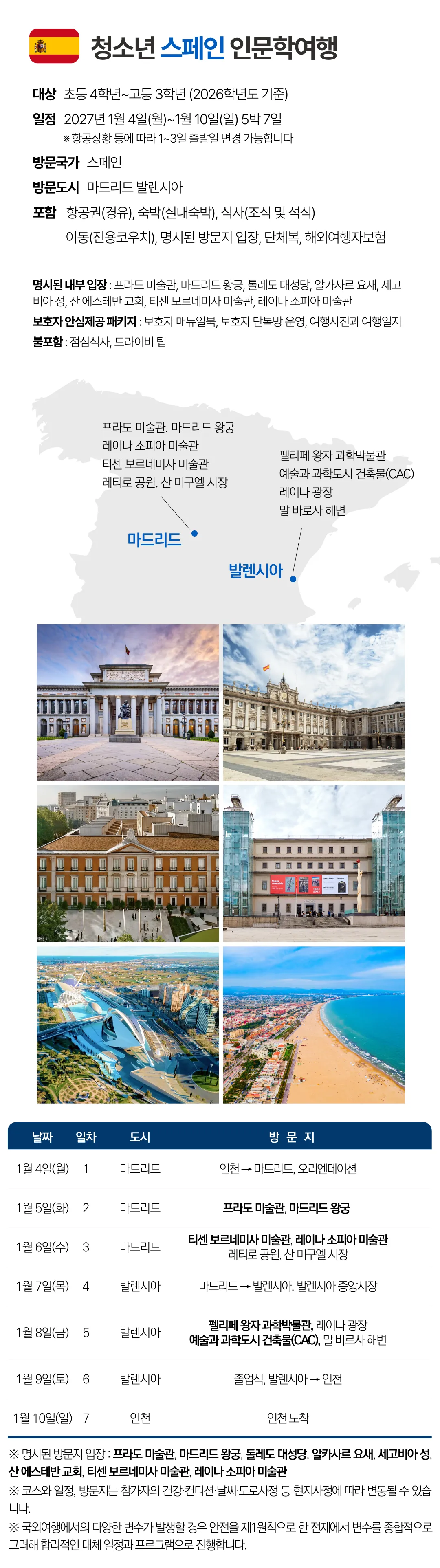 청소년 유럽캠프 지중해편 5