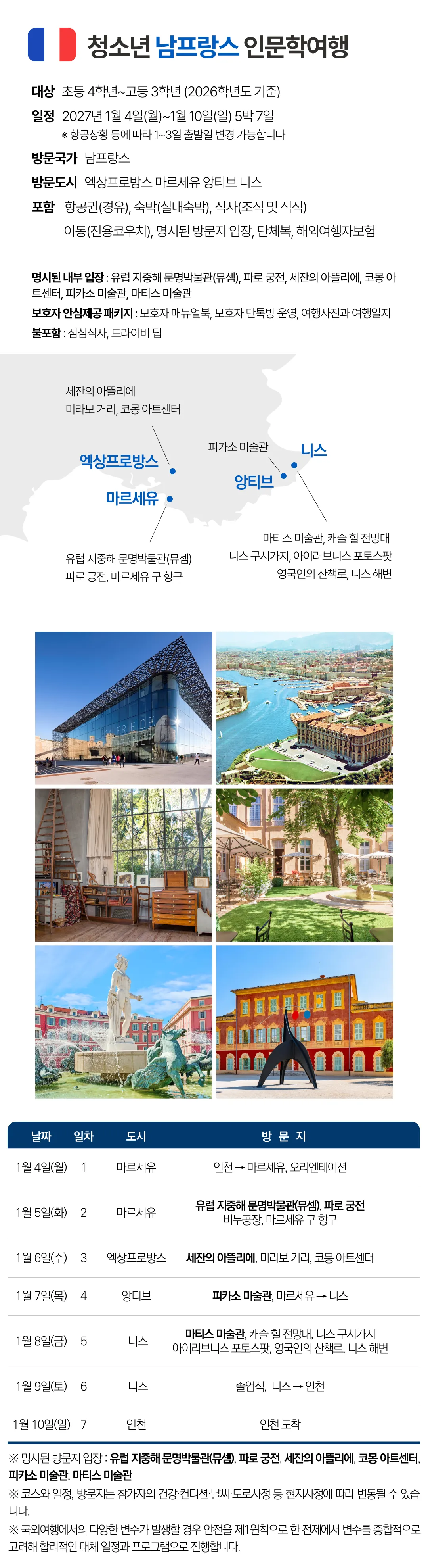 청소년 유럽캠프 지중해편 6