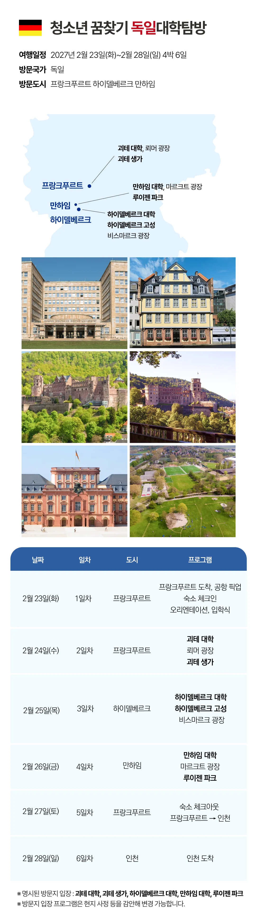 청소년 꿈찾기 해외대학탐방 5