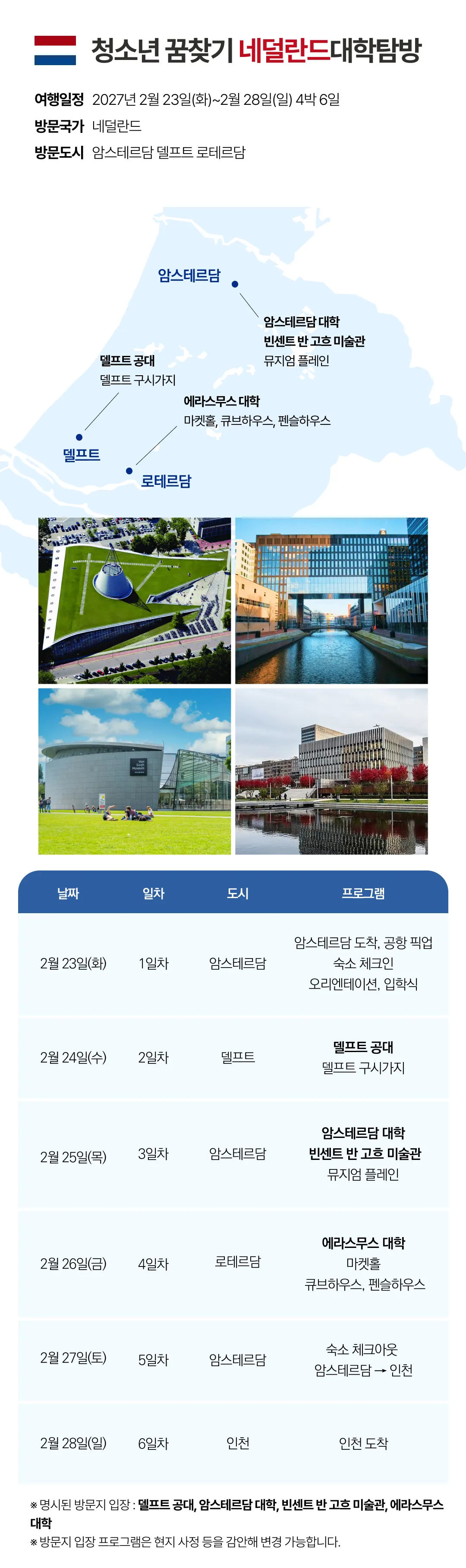 청소년 꿈찾기 해외대학탐방 7