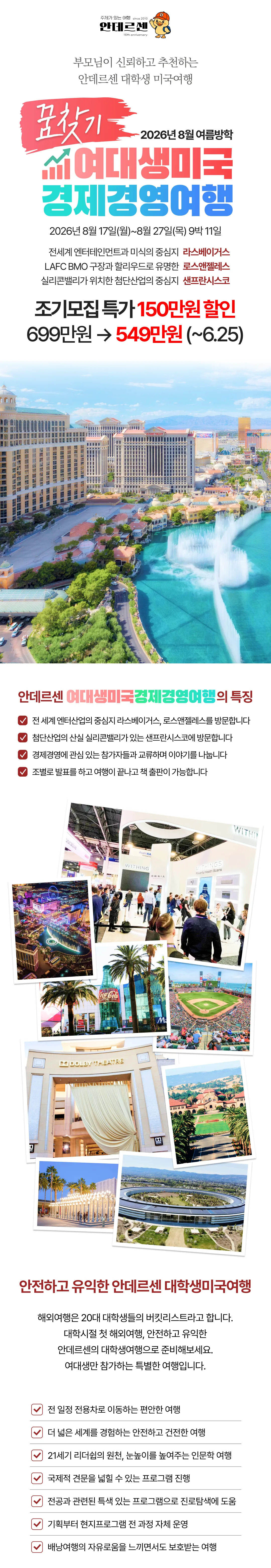 꿈찾기 여대생 미국경제경영여행 1