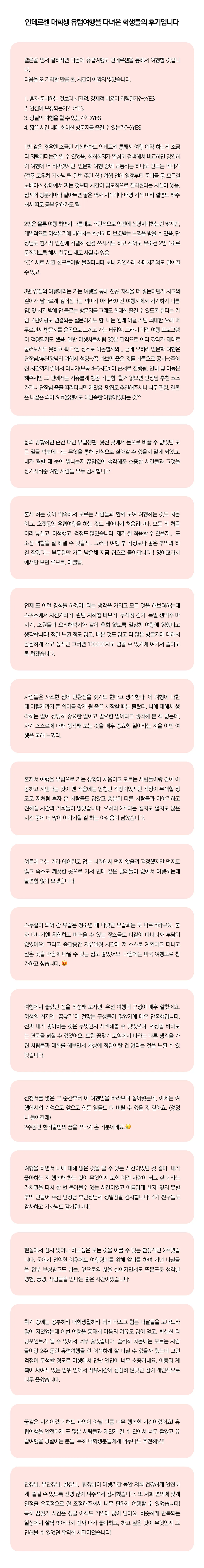 꿈찾기 여대생 미국경제경영여행 10