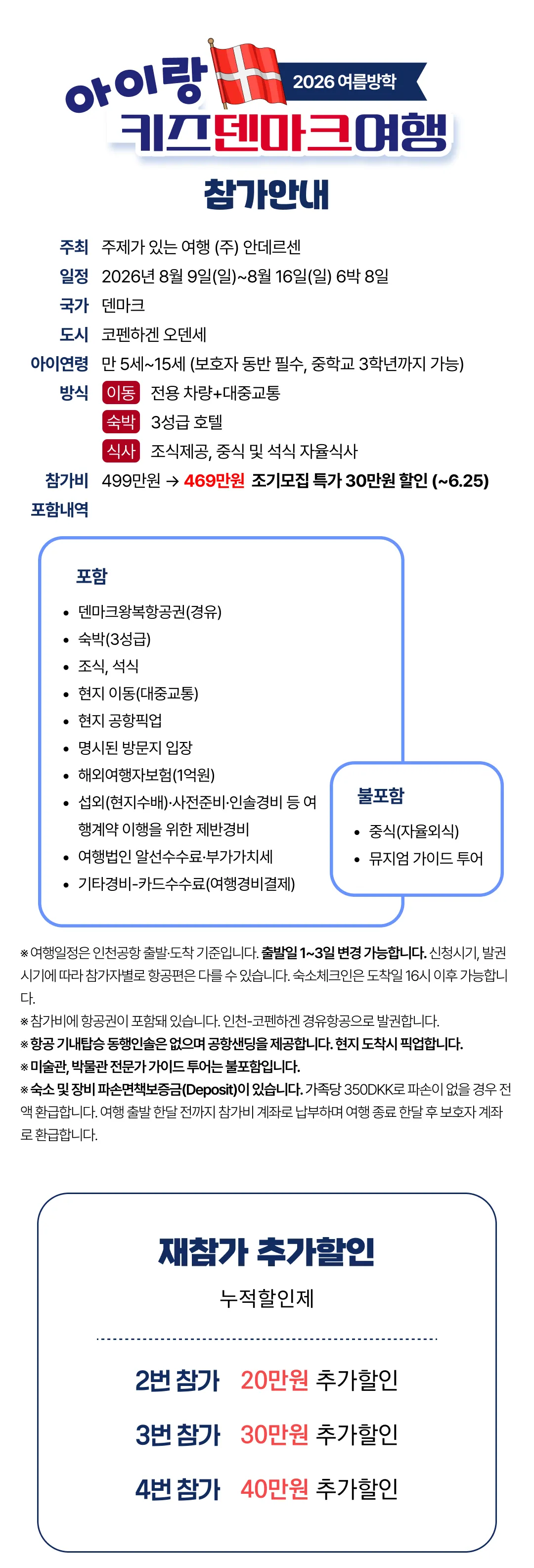 아이랑 키즈덴마크여행 2