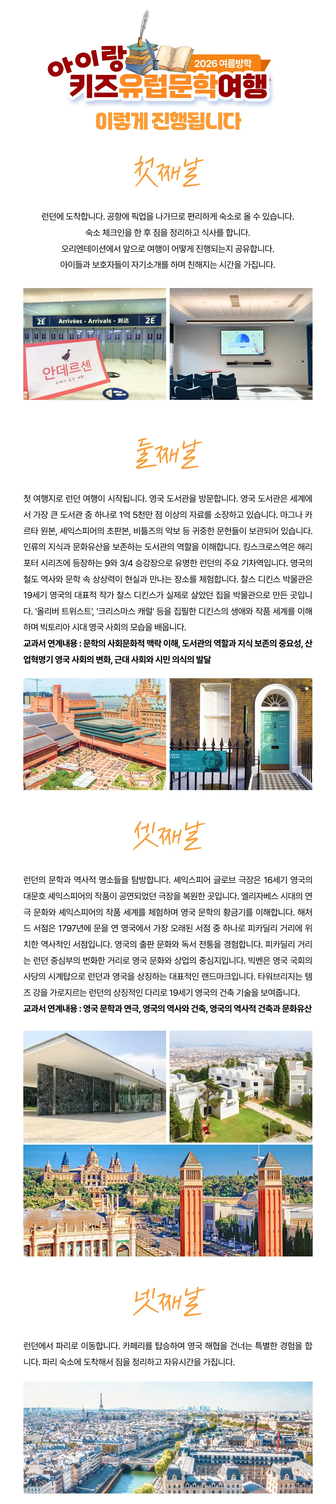아이랑 키즈유럽문학여행 4