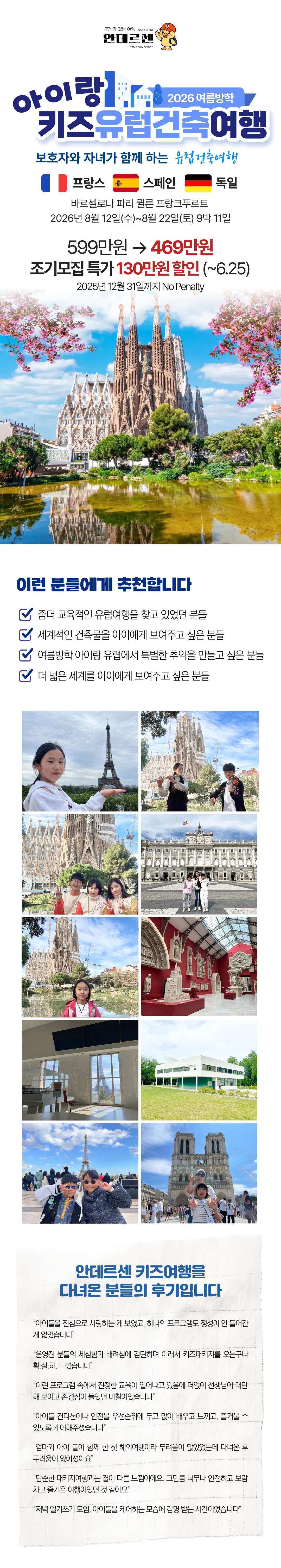 아이랑 키즈유럽건축여행 1