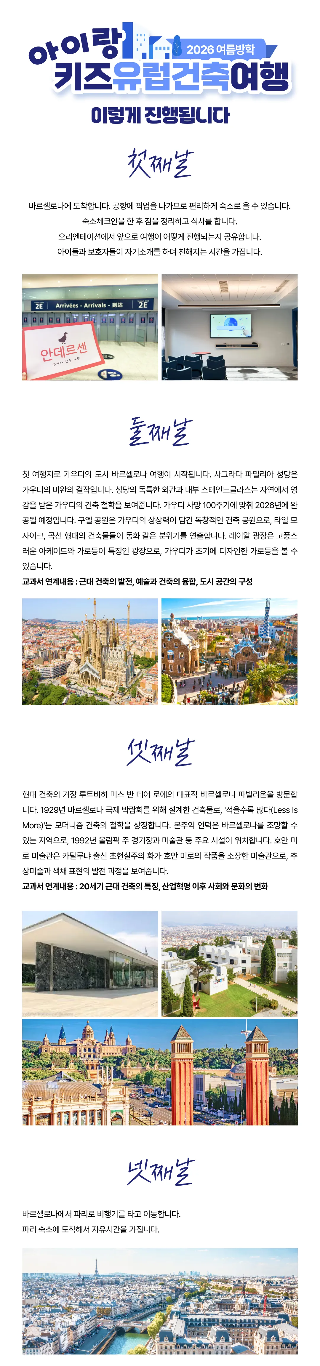 아이랑 키즈유럽건축여행 4