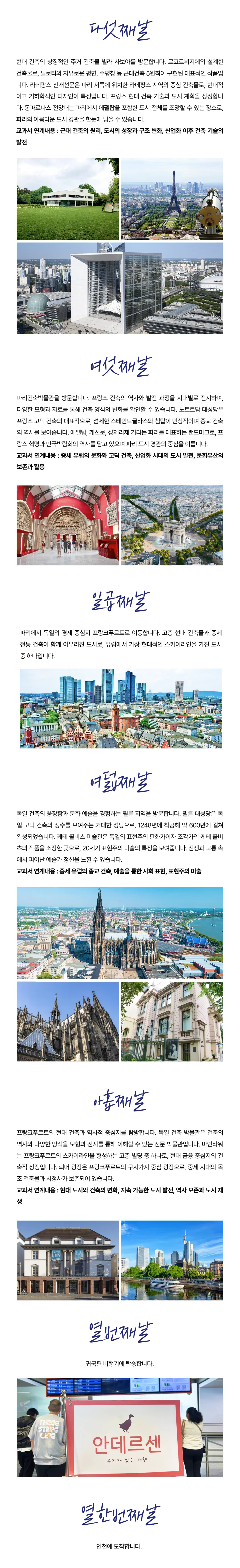 아이랑 키즈유럽건축여행 5