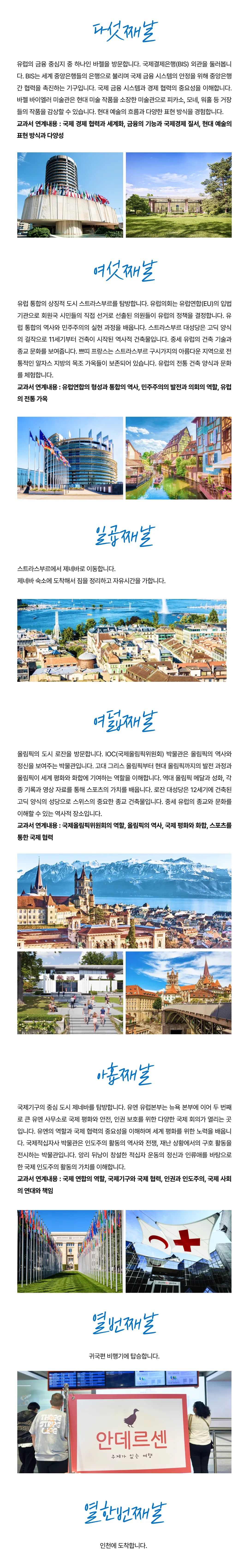 아이랑 키즈유럽국제기구여행 5
