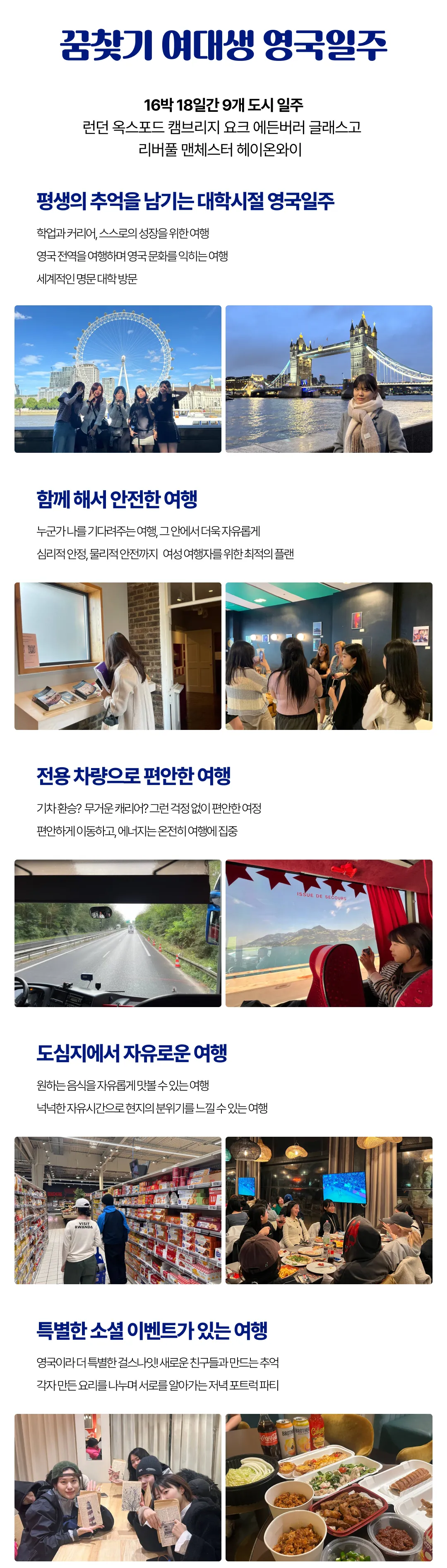 꿈찾기 여대생 영국일주 3