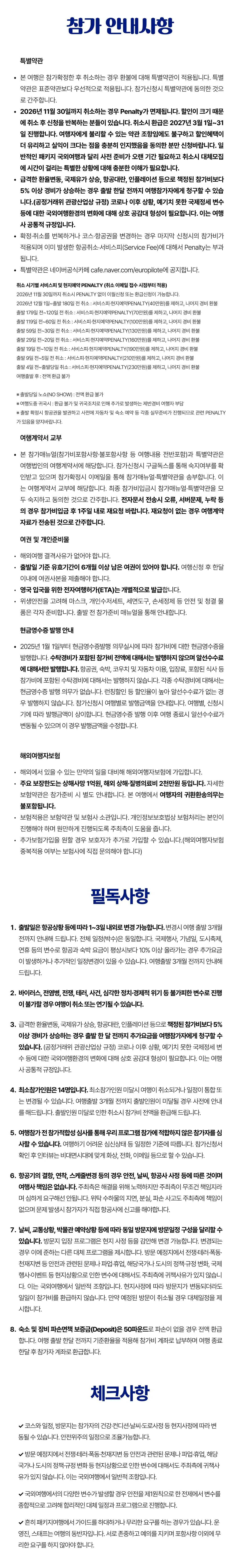 꿈찾기 여대생 영국일주 8