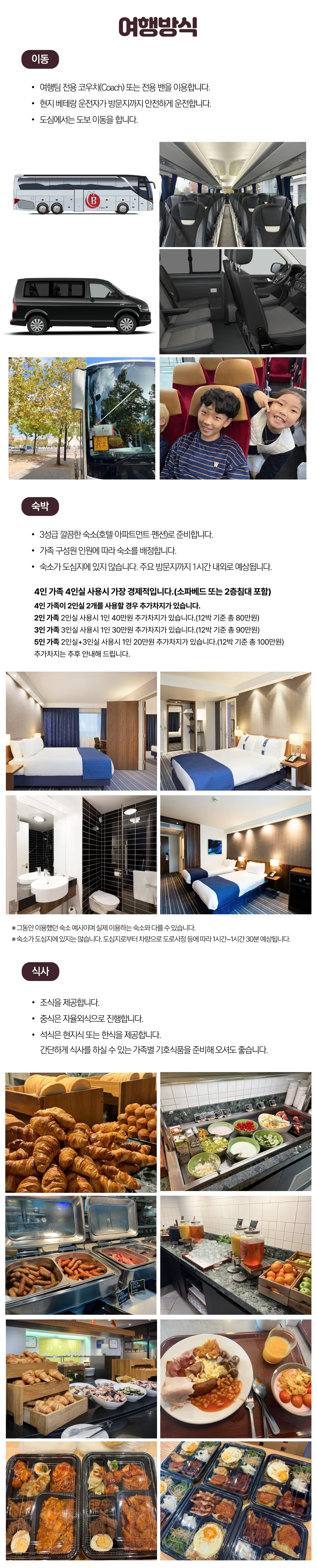 아이랑 키즈영국일주 3