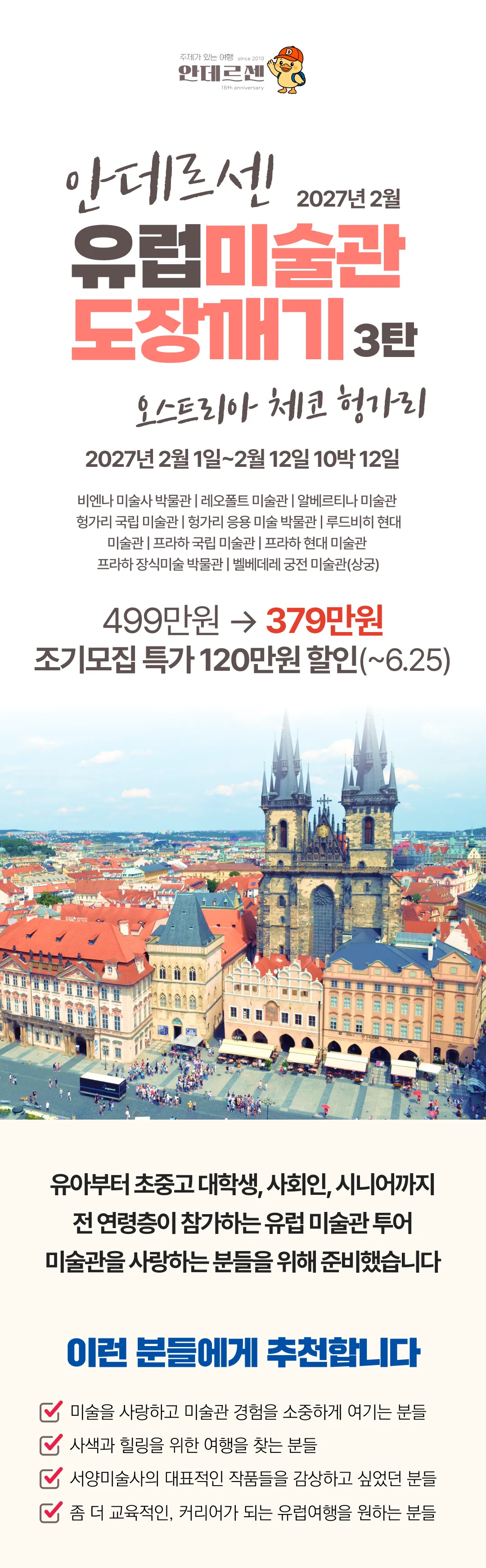 유럽미술관도장깨기 3탄 1
