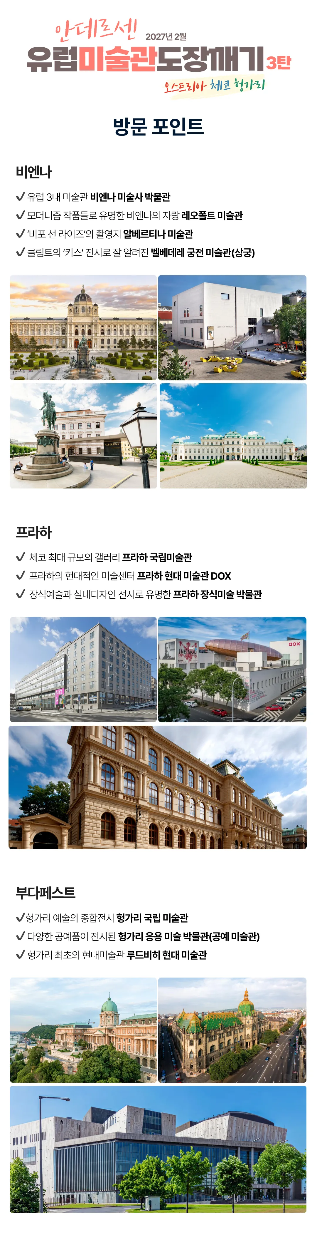유럽미술관도장깨기 3탄 6
