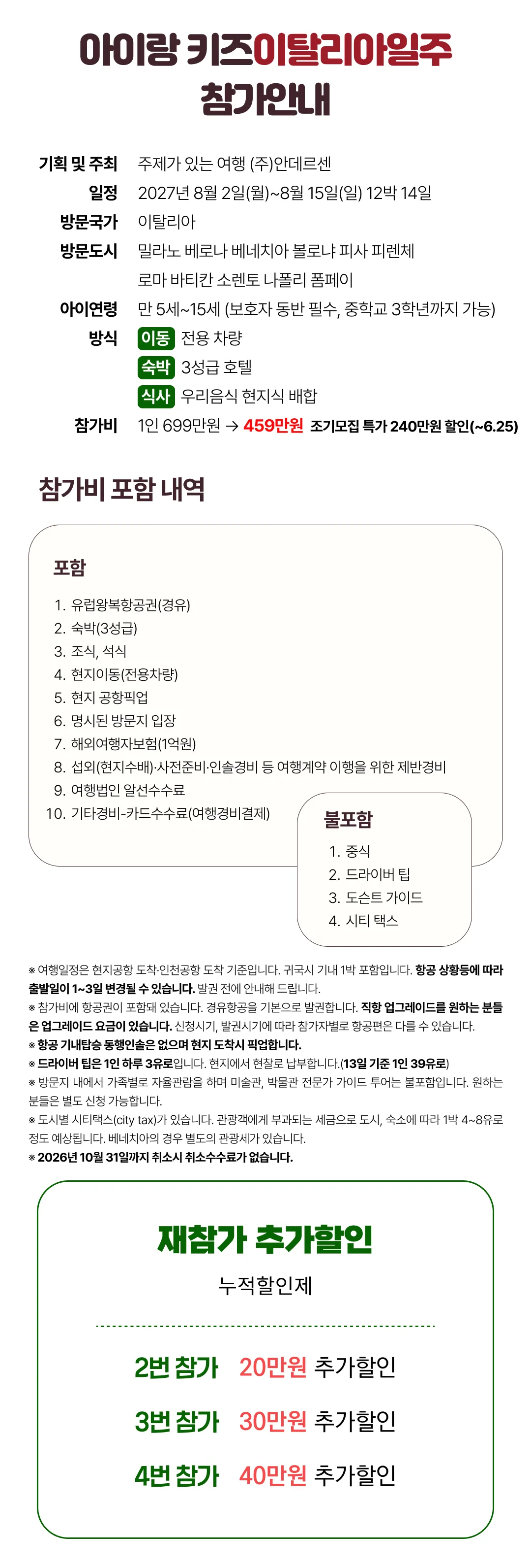 아이랑 키즈이탈리아일주 2