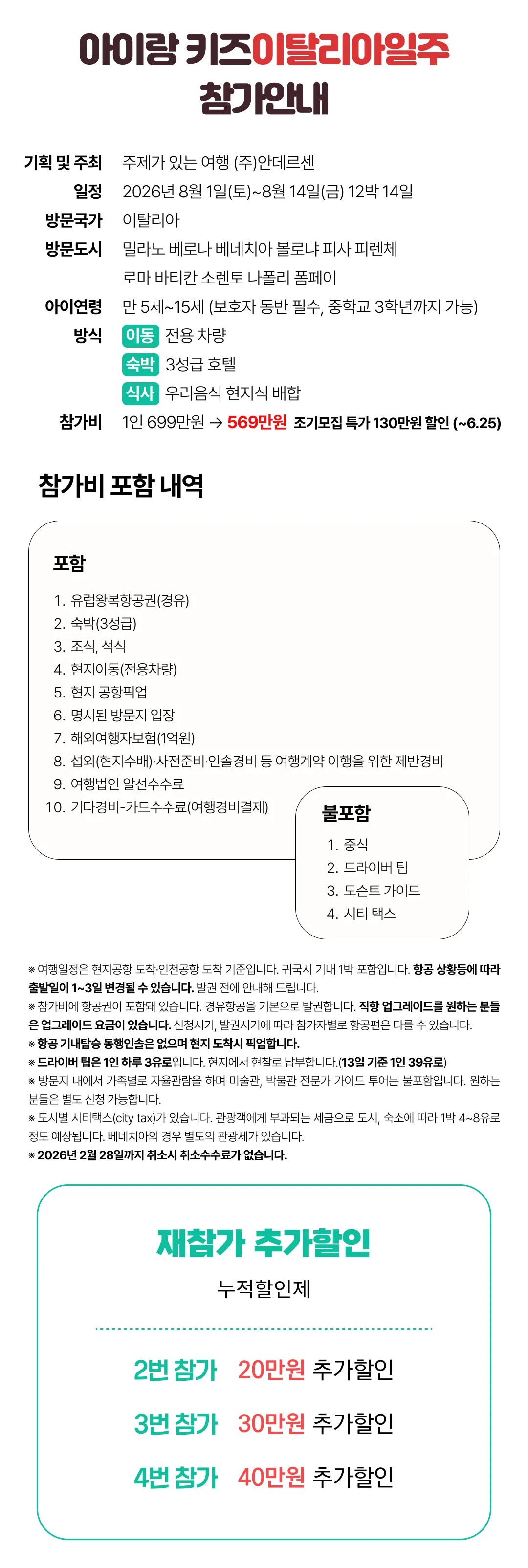 아이랑 키즈이탈리아일주 2