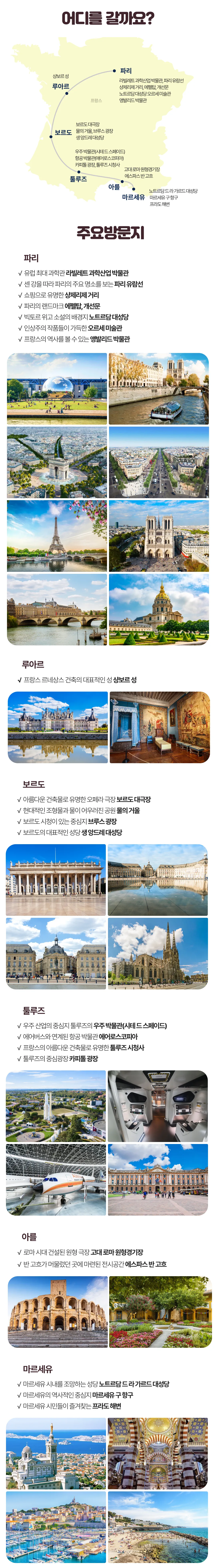 아이랑 키즈프랑스일주 3
