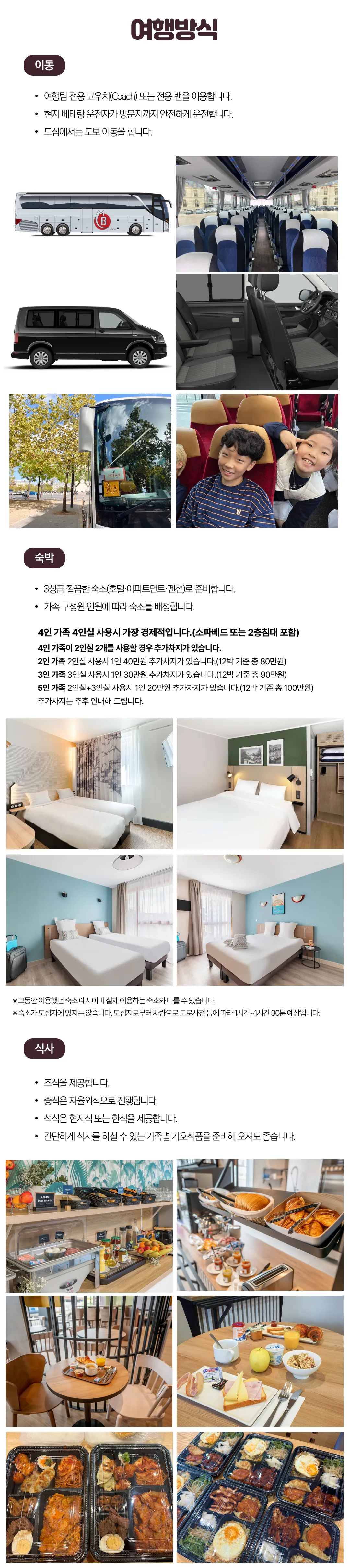 아이랑 키즈프랑스일주 5
