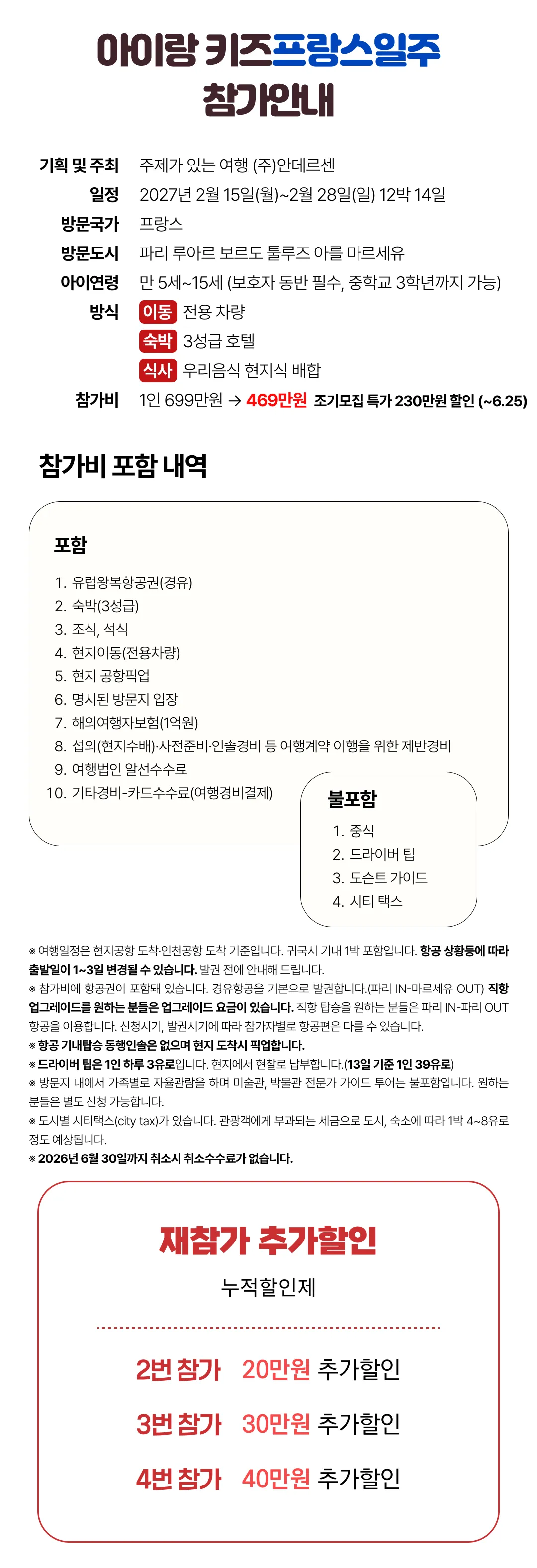 아이랑 키즈프랑스일주 2