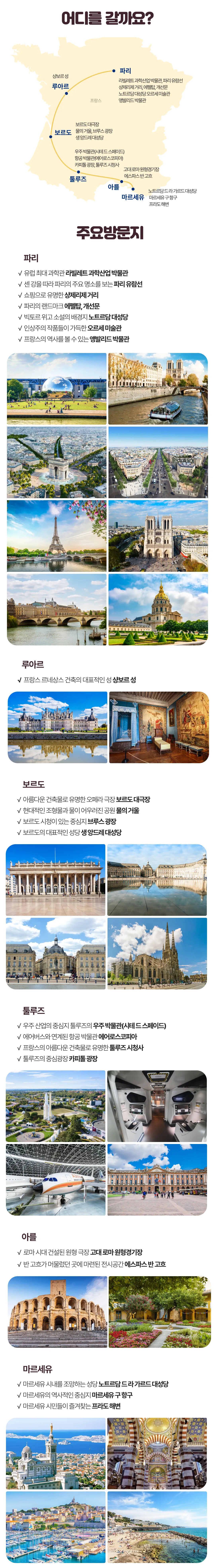 아이랑 키즈프랑스일주 3