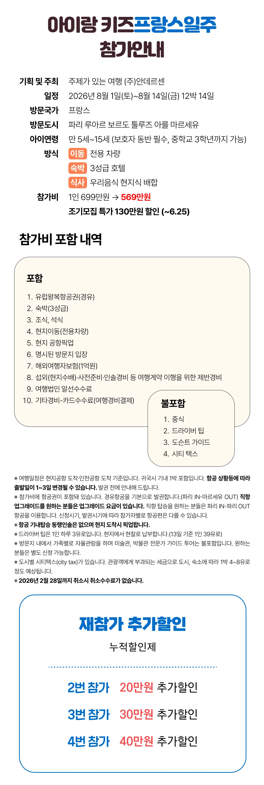 아이랑 키즈프랑스일주 2
