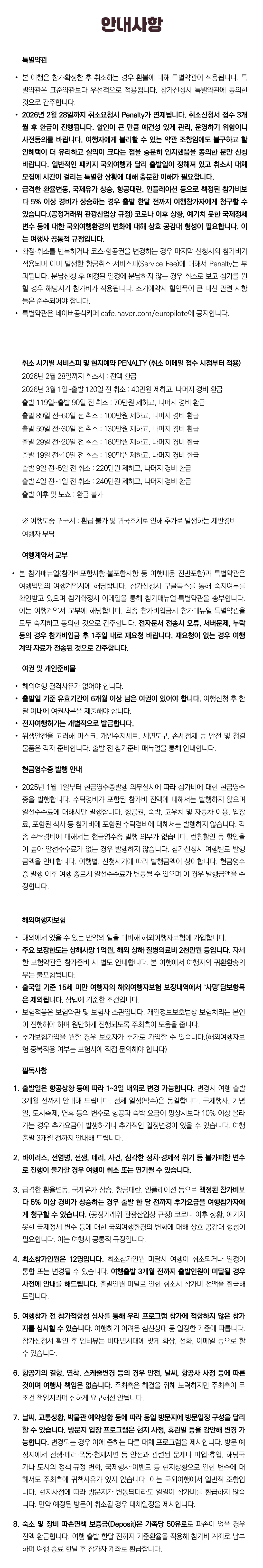 아이랑 키즈프랑스일주 8