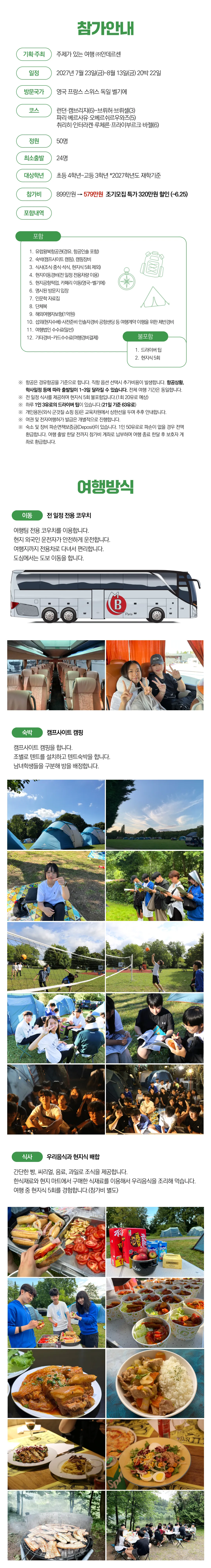 청소년 유럽캠핑 클래식 2
