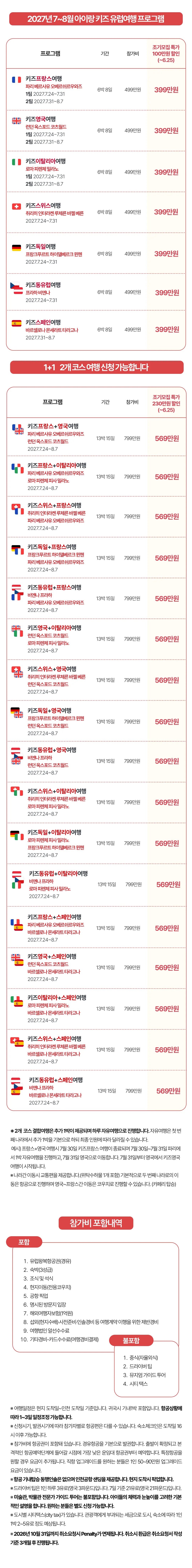 아이랑 키즈유럽여행 2