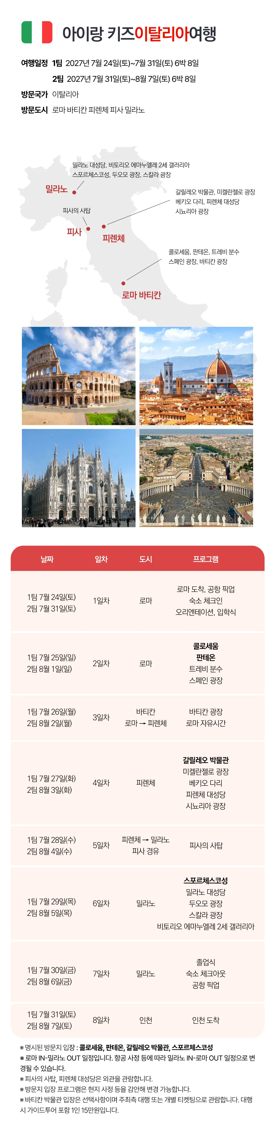 아이랑 키즈유럽여행 5