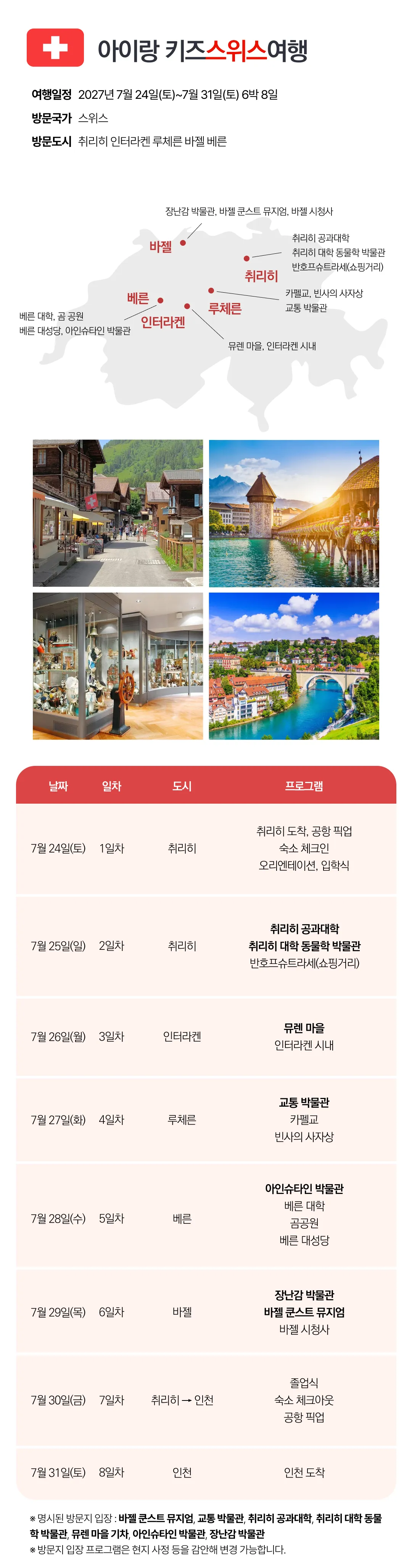 아이랑 키즈유럽여행 6