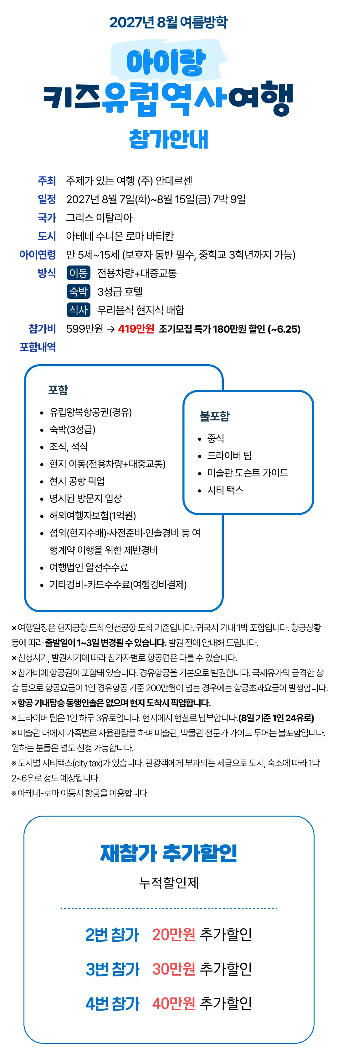 아이랑 키즈유럽역사여행 2