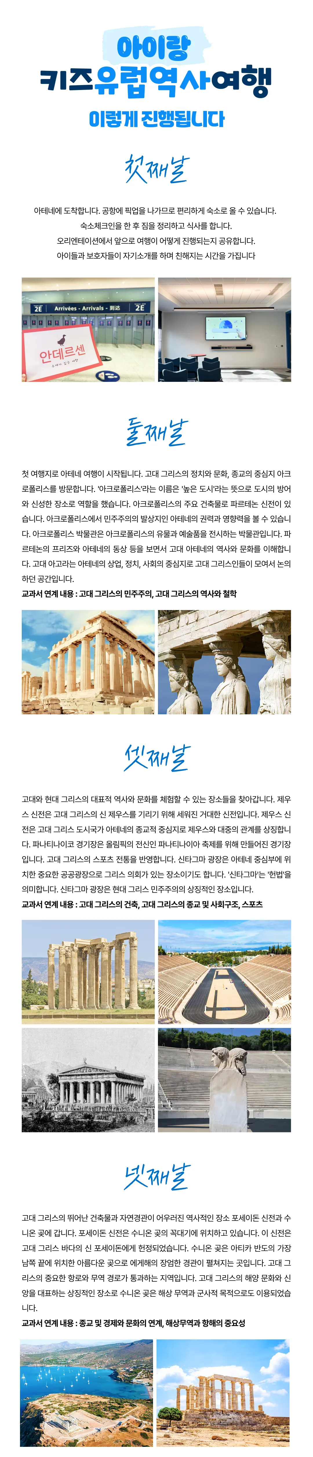 아이랑 키즈유럽역사여행 4