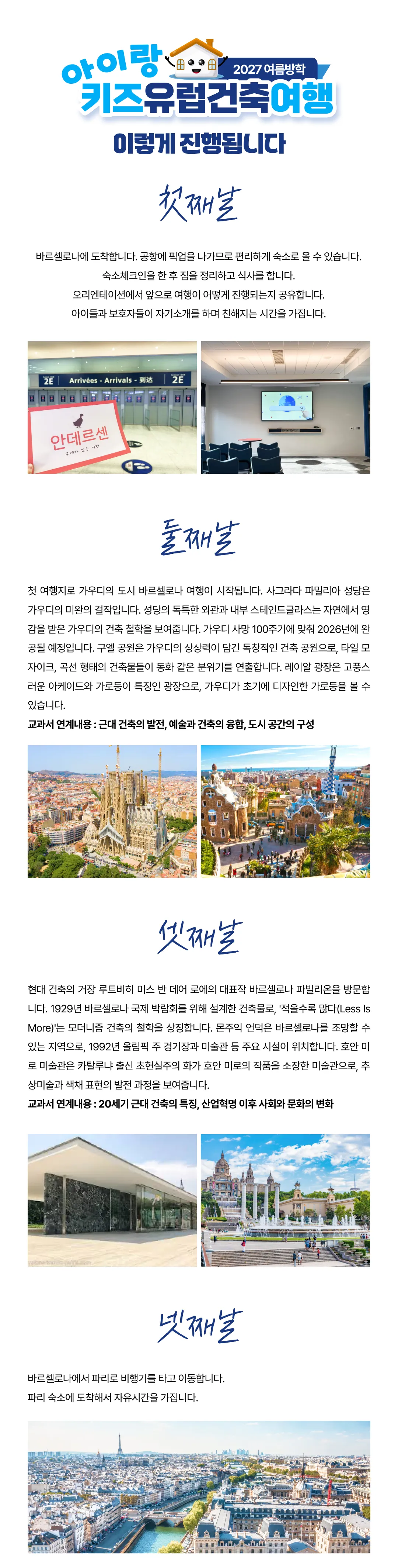 아이랑 키즈유럽건축여행 4