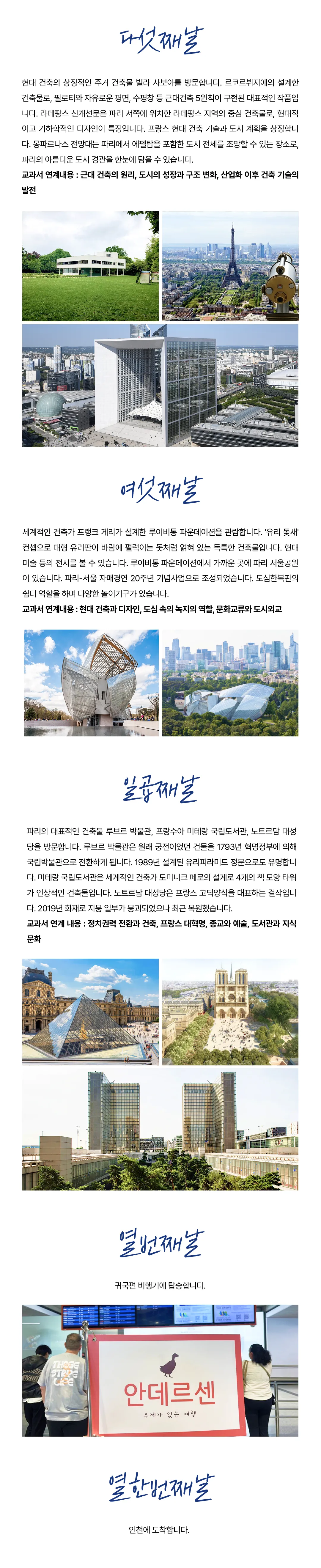 아이랑 키즈유럽건축여행 5