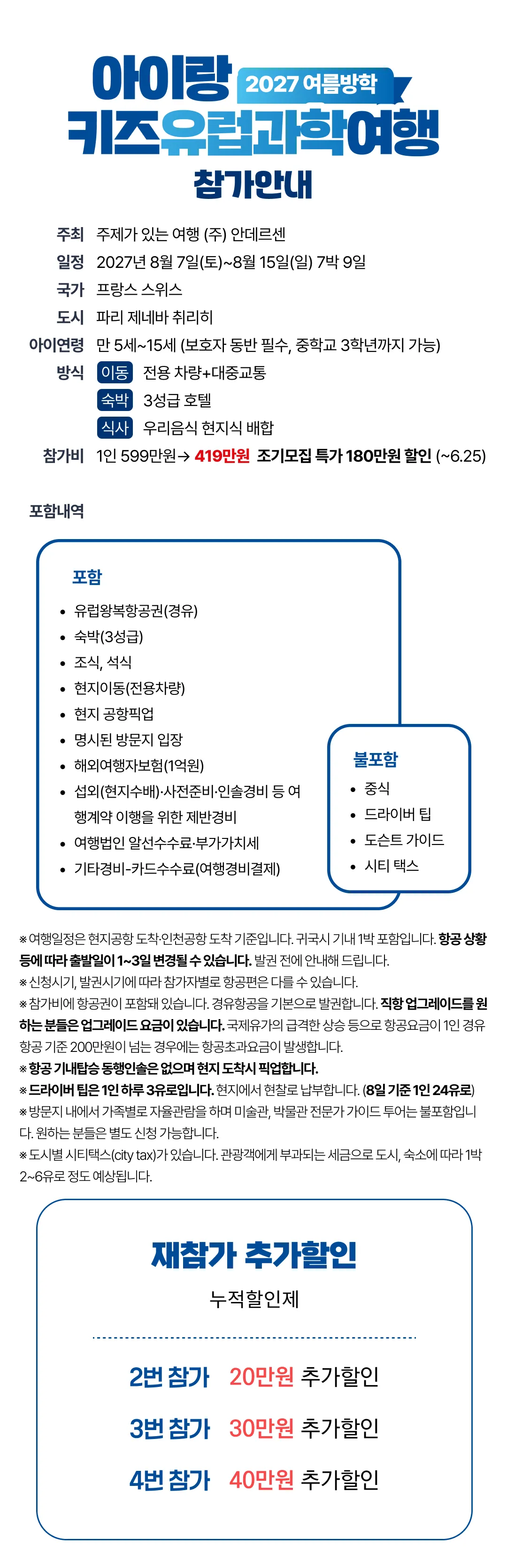 아이랑 키즈유럽과학여행 2