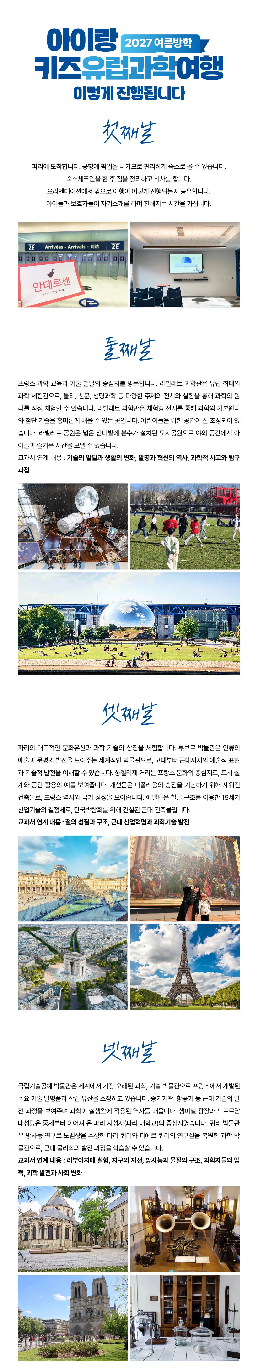아이랑 키즈유럽과학여행 4
