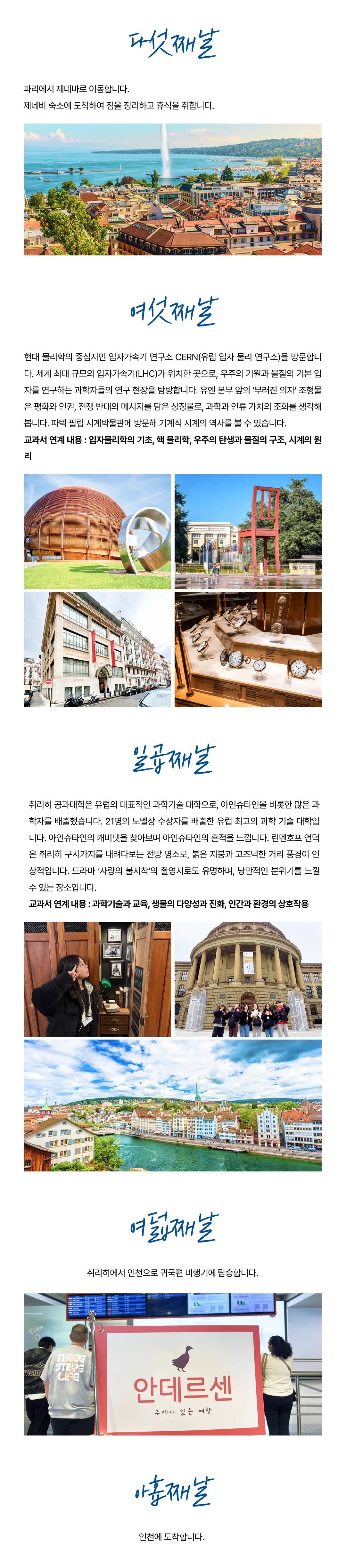 아이랑 키즈유럽과학여행 5