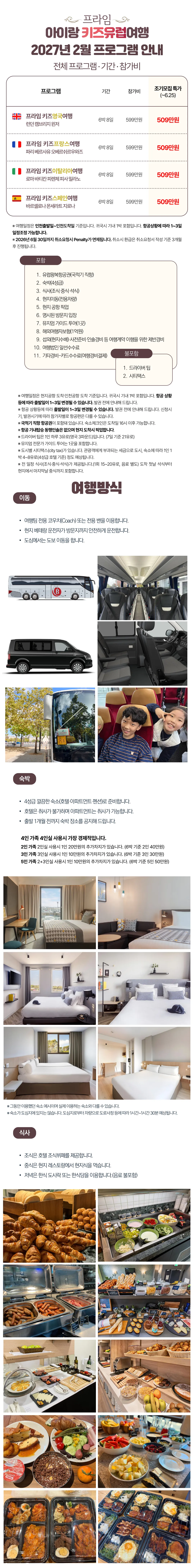 프라임 키즈유럽여행 2