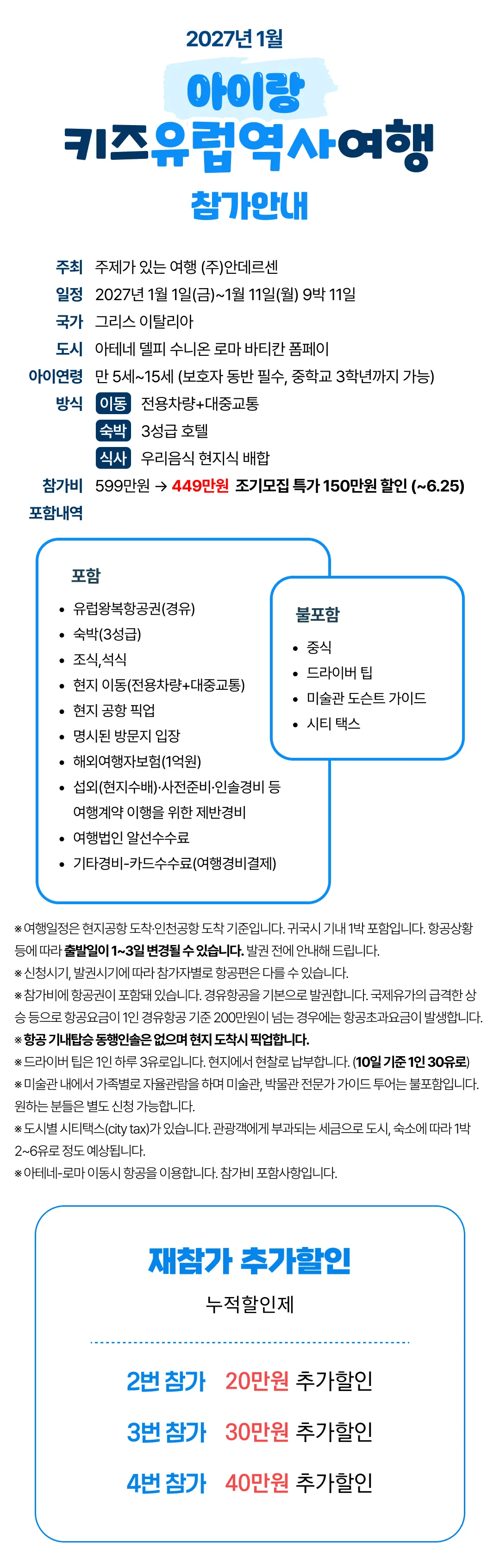 아이랑 키즈유럽역사여행 2