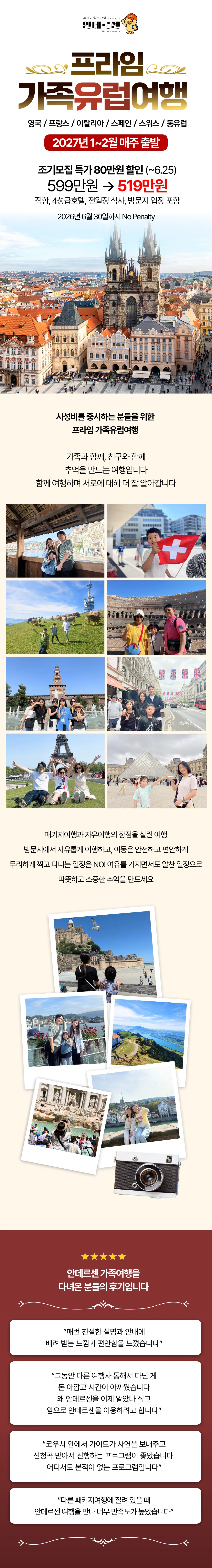 프라임 가족유럽여행 1