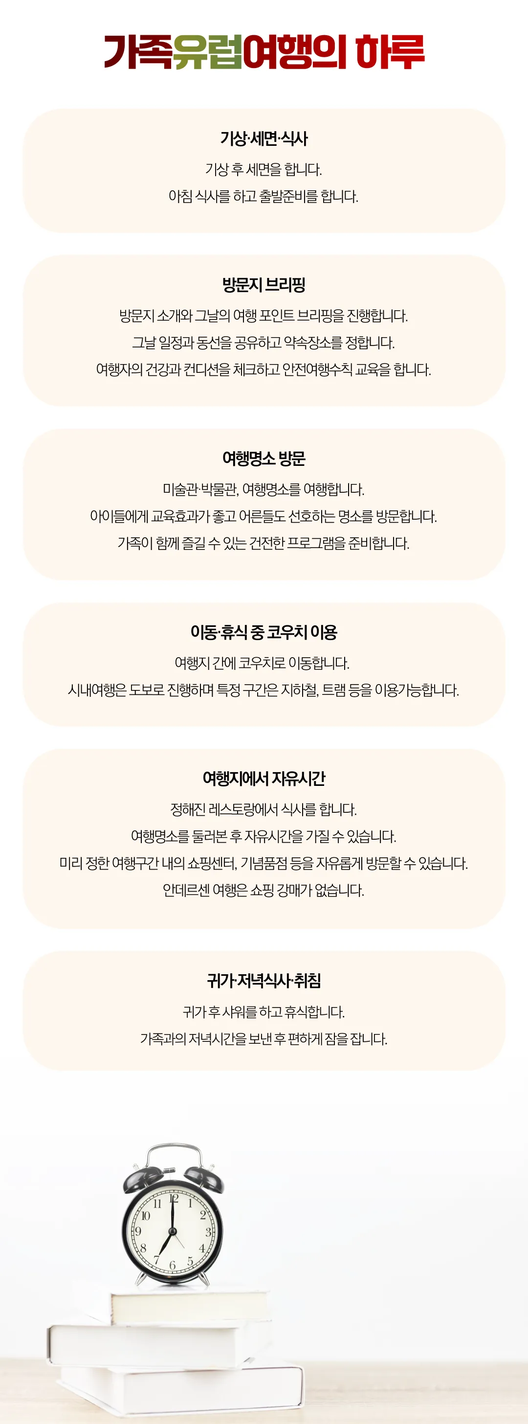 프라임 가족유럽여행 10