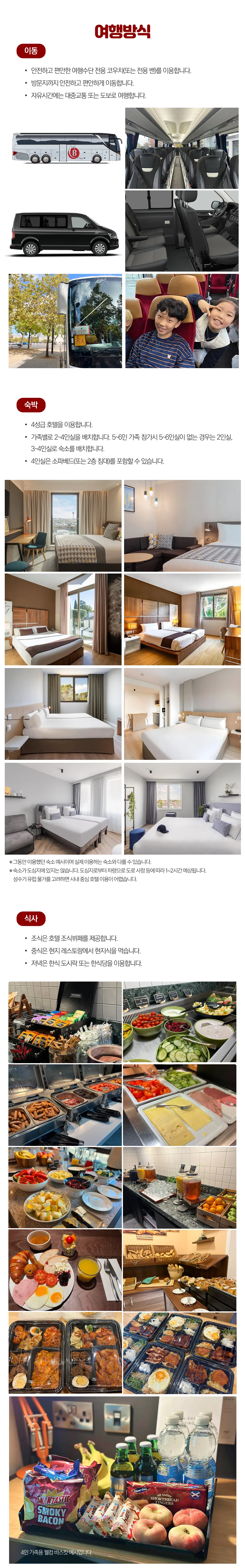 프라임 가족유럽여행 9