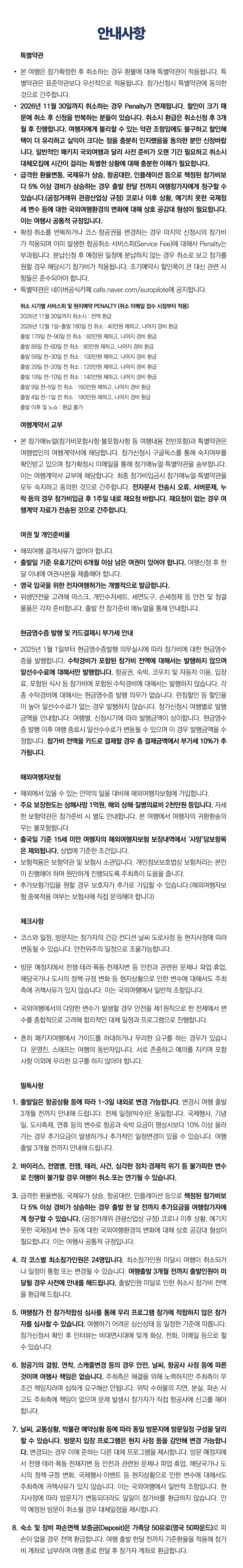 가족유럽여행 10