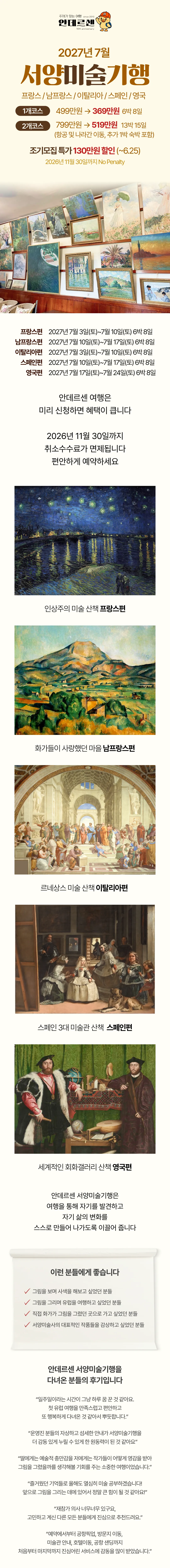 서양미술기행 1