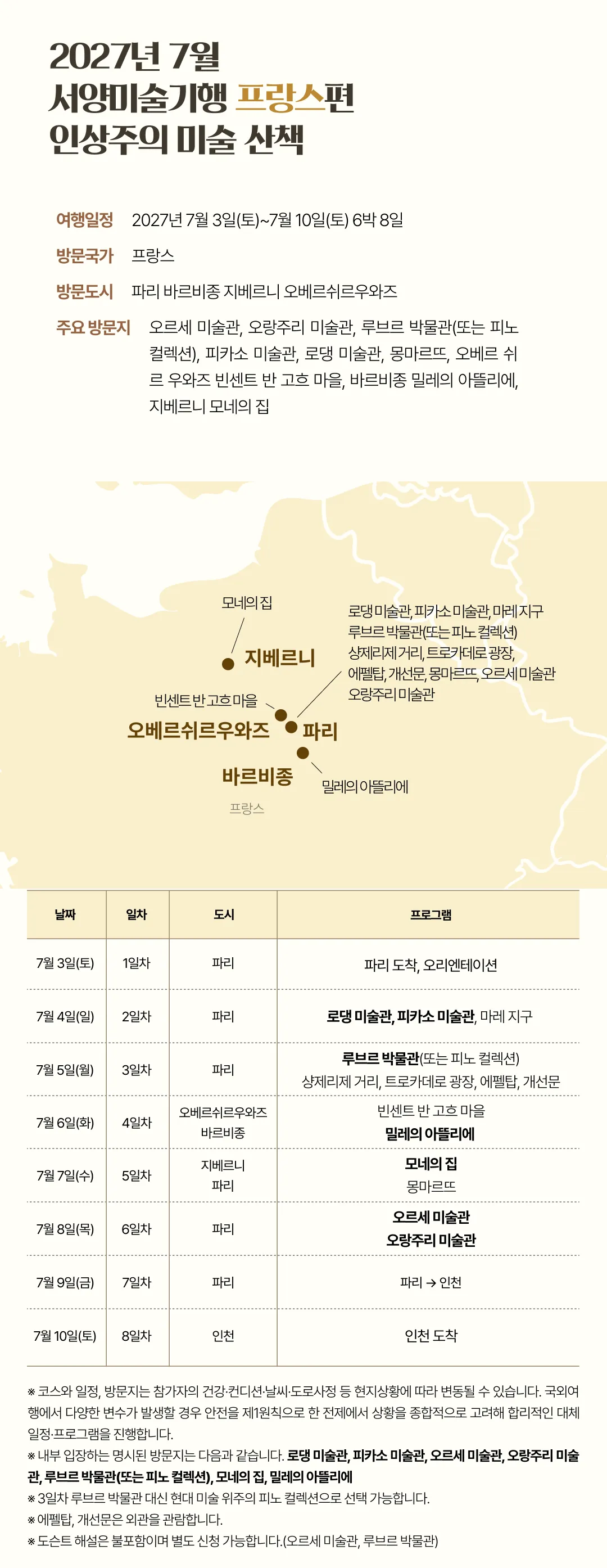 서양미술기행 3